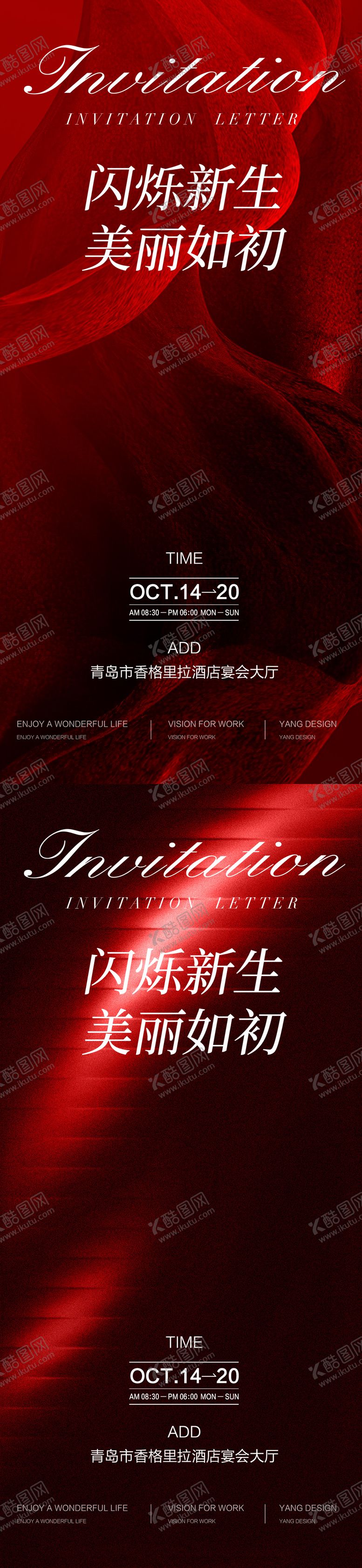 编号：84336512092022198345【酷图网】源文件下载-医美邀请函海报