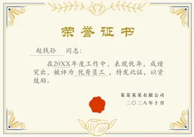 荣誉证书公司获奖单位