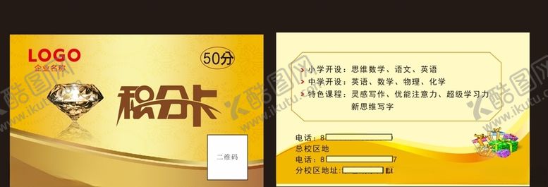 编号：31317207090205581742【酷图网】源文件下载-积分卡