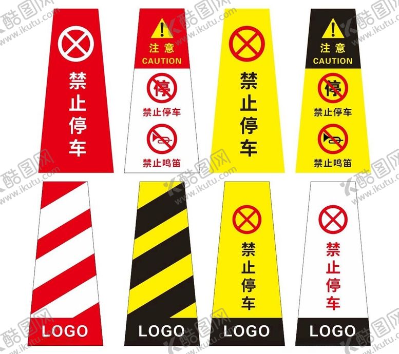 编号：99247002181307125023【酷图网】源文件下载-路障