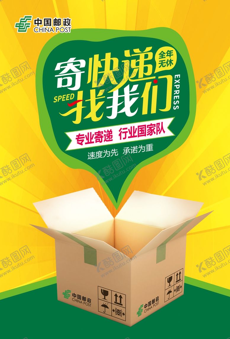 编号：50447102172018401574【酷图网】源文件下载-中国邮政邮政快递专业寄递