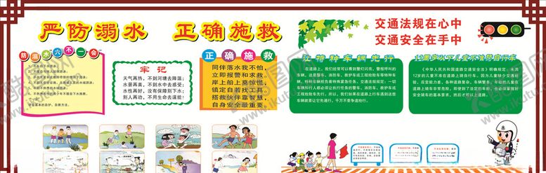 编号：70888407060320308534【酷图网】源文件下载-防溺水交通版面