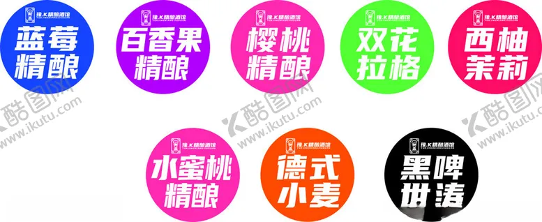 编号：73404002191106439446【酷图网】源文件下载-精酿啤酒
