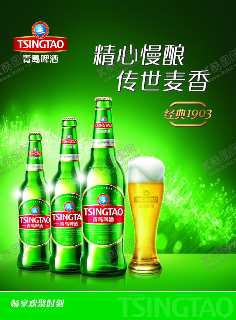 编号：98002610050321069596【酷图网】源文件下载-啤酒海报