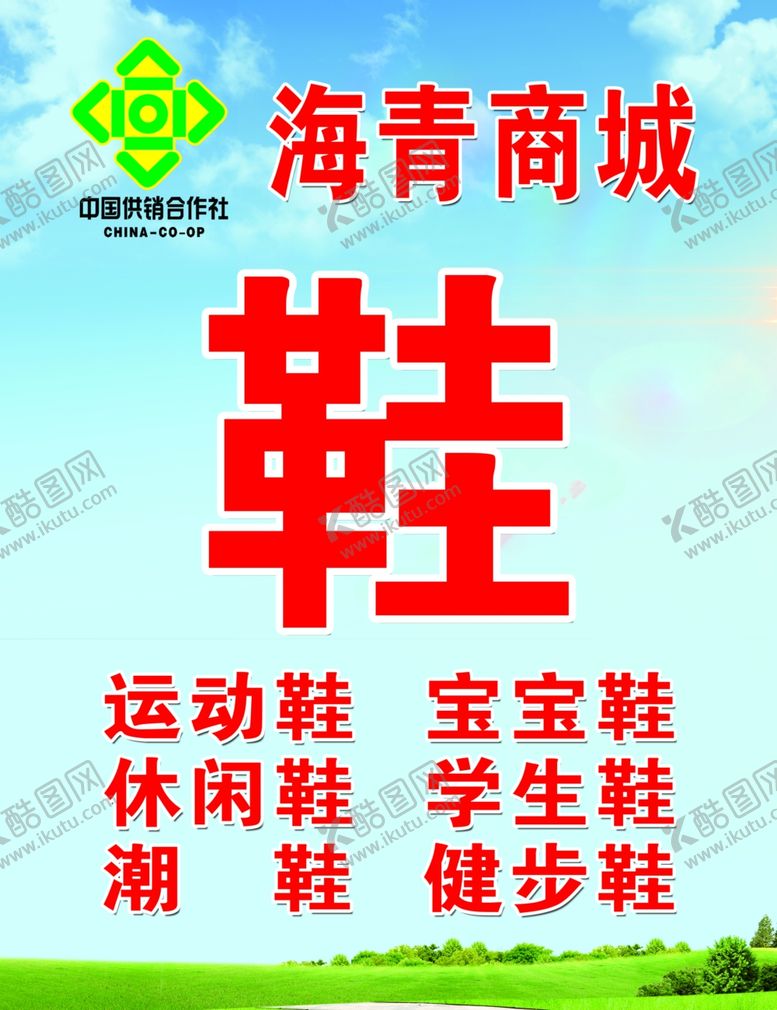 编号：32935410301641295674【酷图网】源文件下载-海青商城