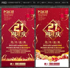 21周年