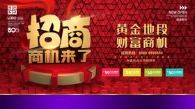 店铺招商海报