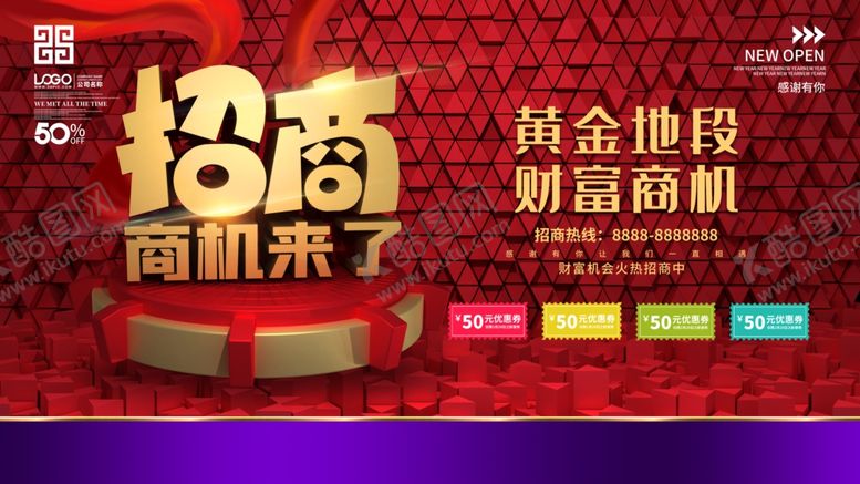 编号：50288407052321272720【酷图网】源文件下载-大气店铺商家招商展板