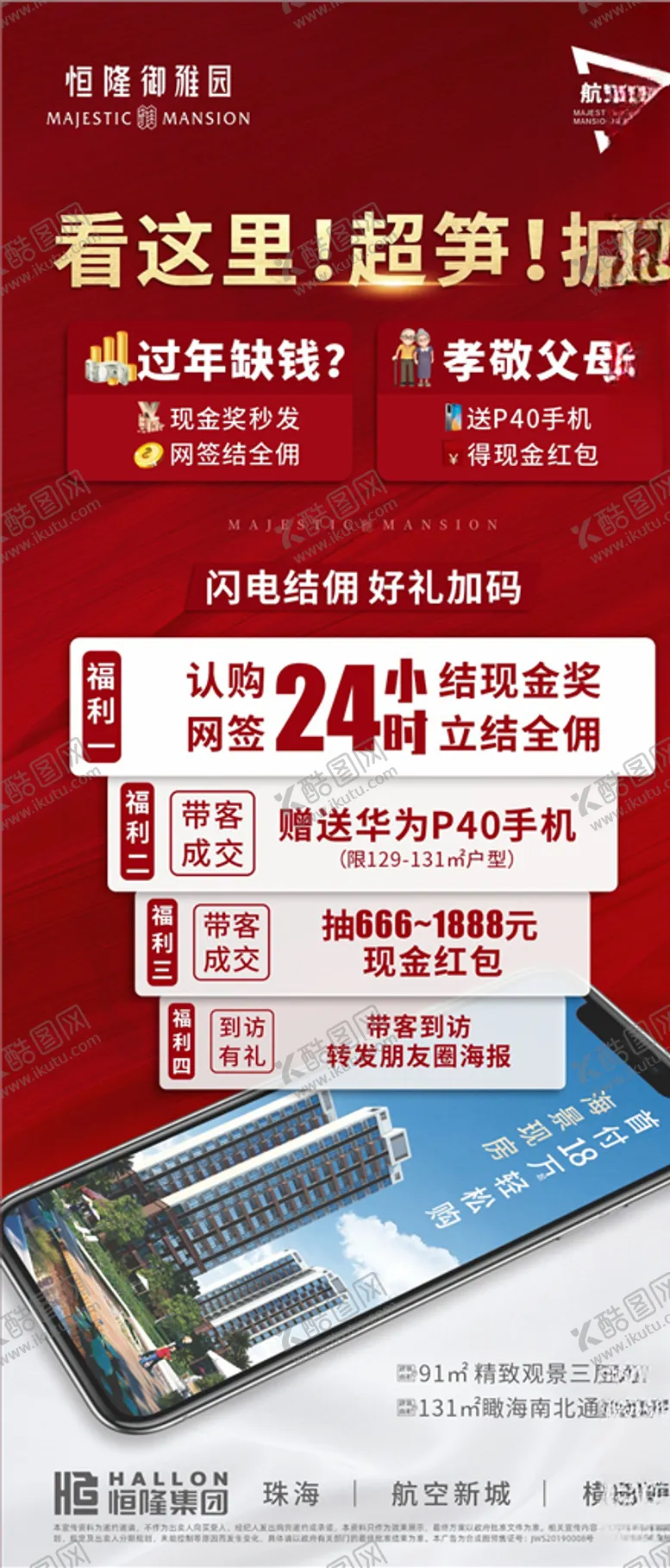 编号：61836604210811234953【酷图网】源文件下载-房地产手机创意海报