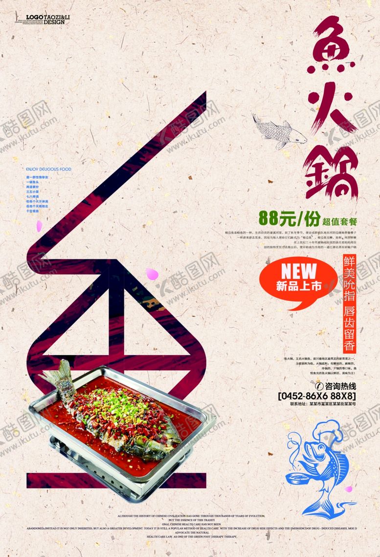 编号：24374010281856205427【酷图网】源文件下载-火锅海报