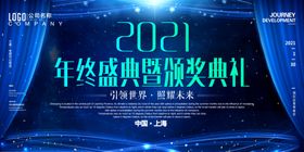 2021年会背景