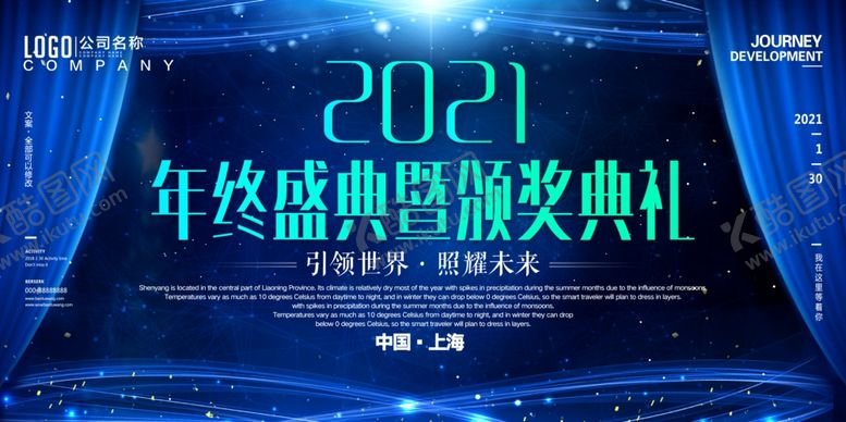 编号：25598305121510454914【酷图网】源文件下载-2021年会背景