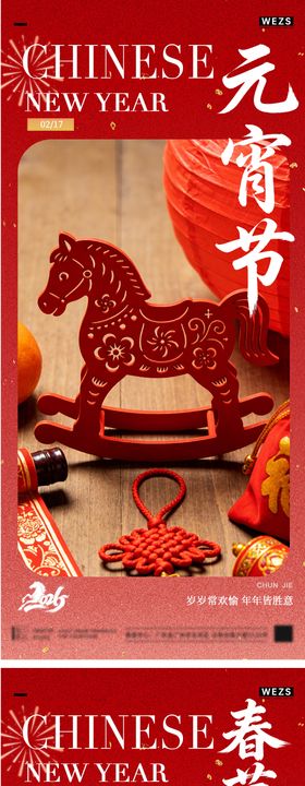 马年元宵节春节年俗海报