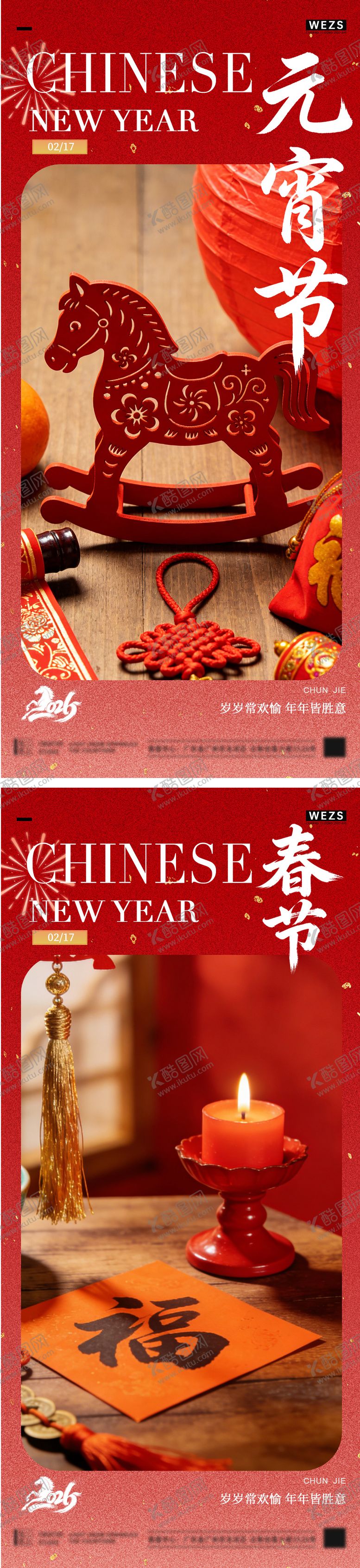 编号：29887202190107586495【酷图网】源文件下载-马年元宵节春节年俗海报