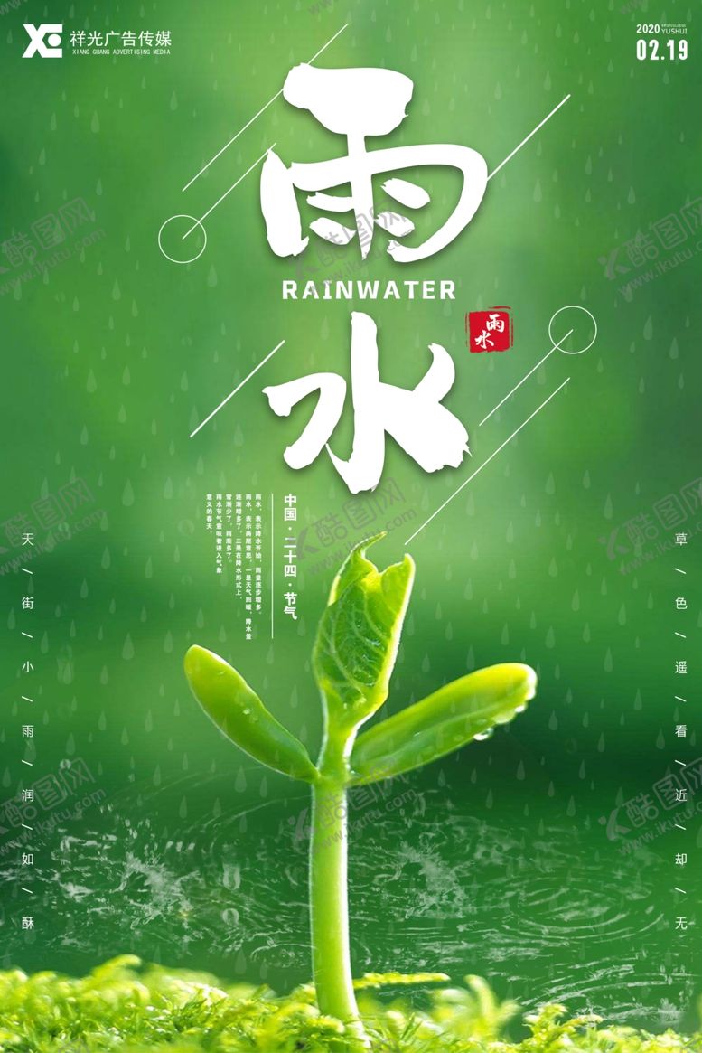 编号：72700410170136036033【酷图网】源文件下载-雨水