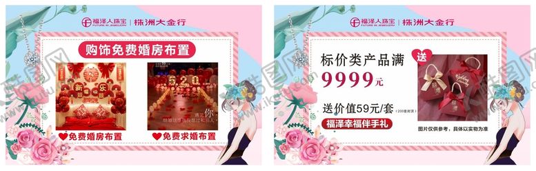 编号：31569809161010296087【酷图网】源文件下载-珠宝吊旗