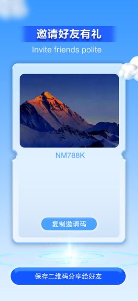 手机界面邀请好友好礼
