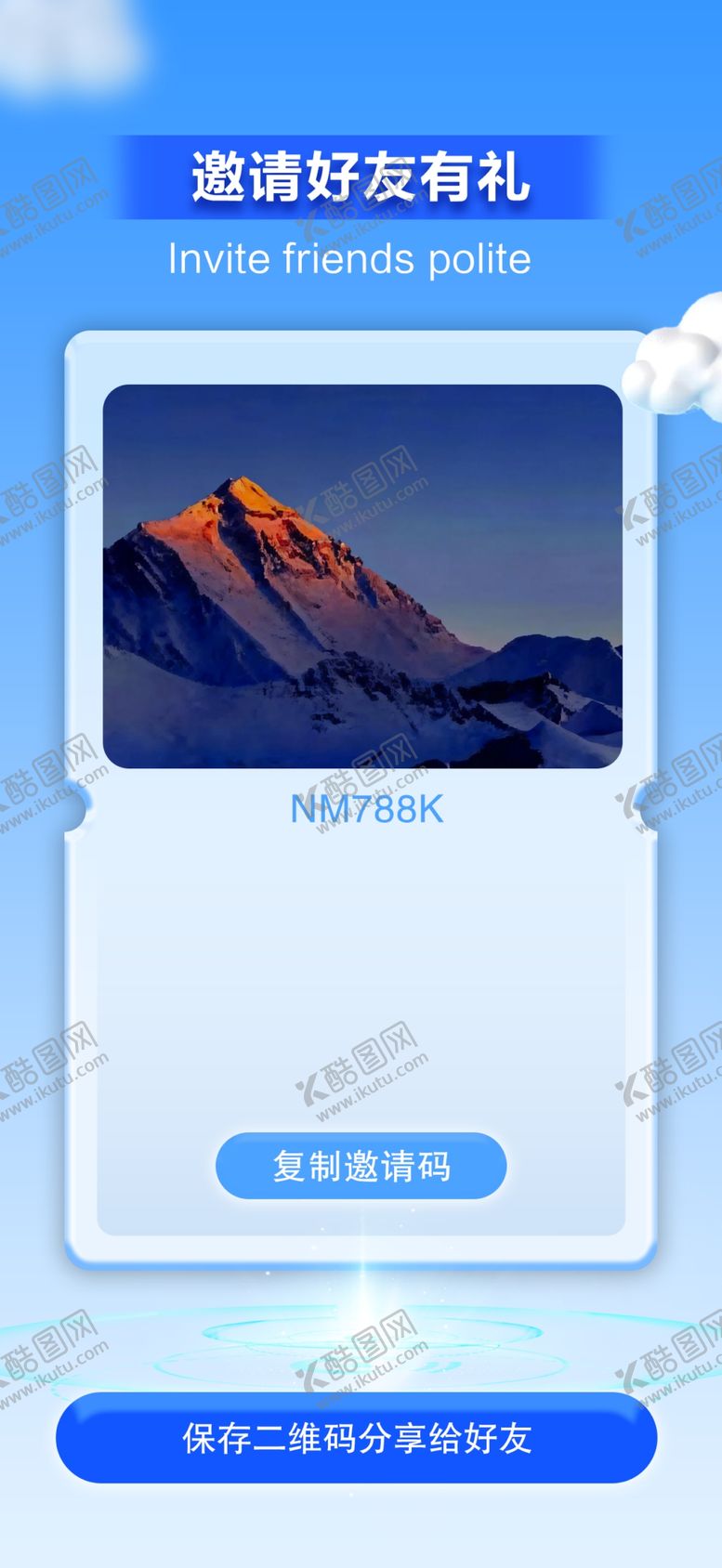 编号：43744504212205421250【酷图网】源文件下载-手机界面邀请好友好礼