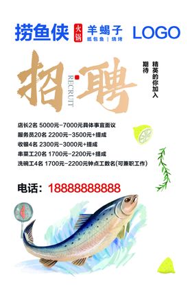 餐饮招聘
