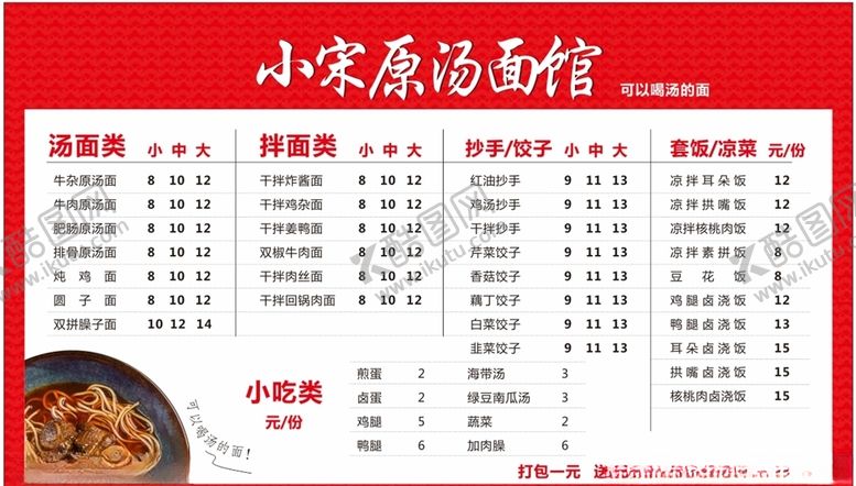 编号：33940210251757139458【酷图网】源文件下载-菜单价格表