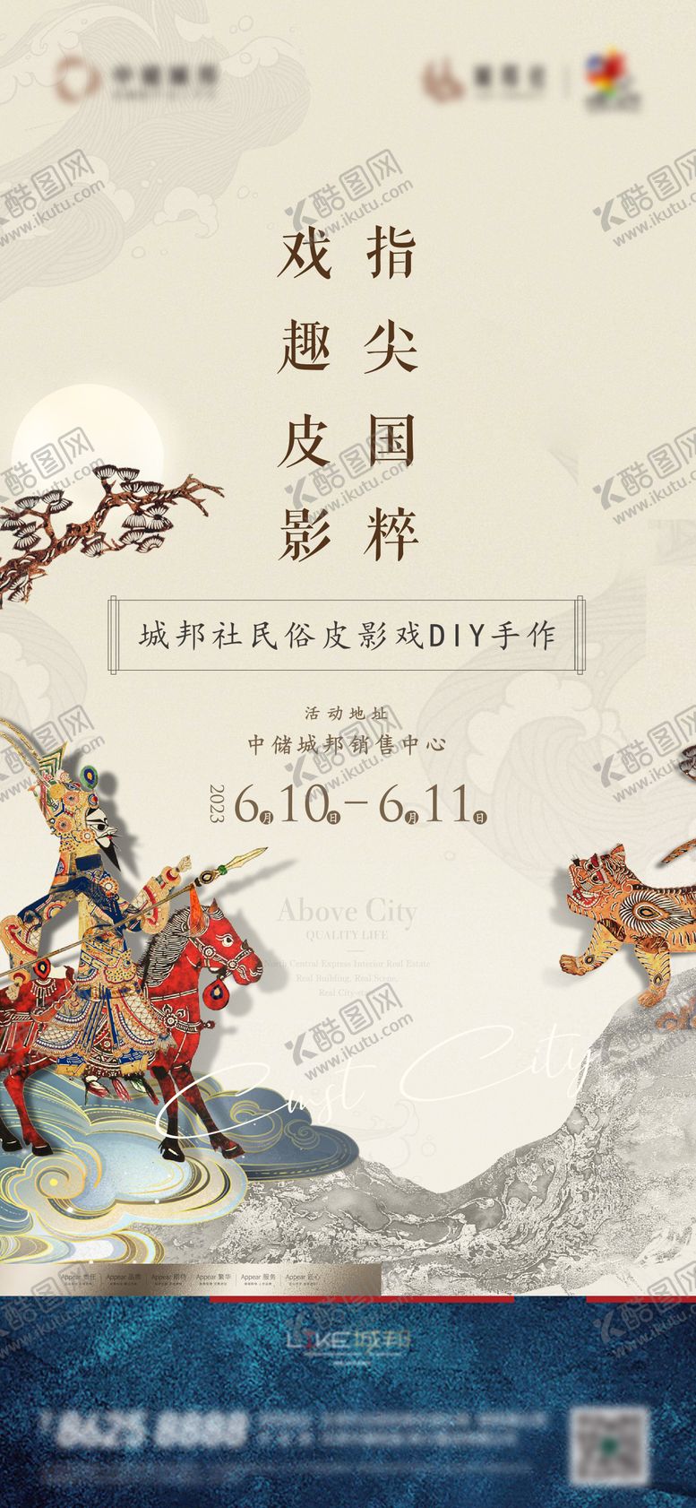 编号：65000510162212103295【酷图网】源文件下载-皮影活动海报