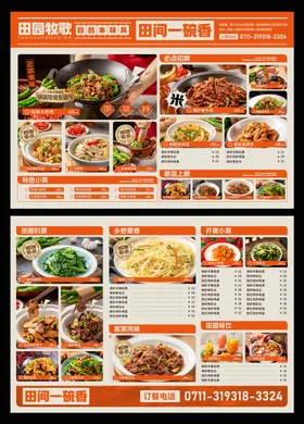 餐饮菜单设计