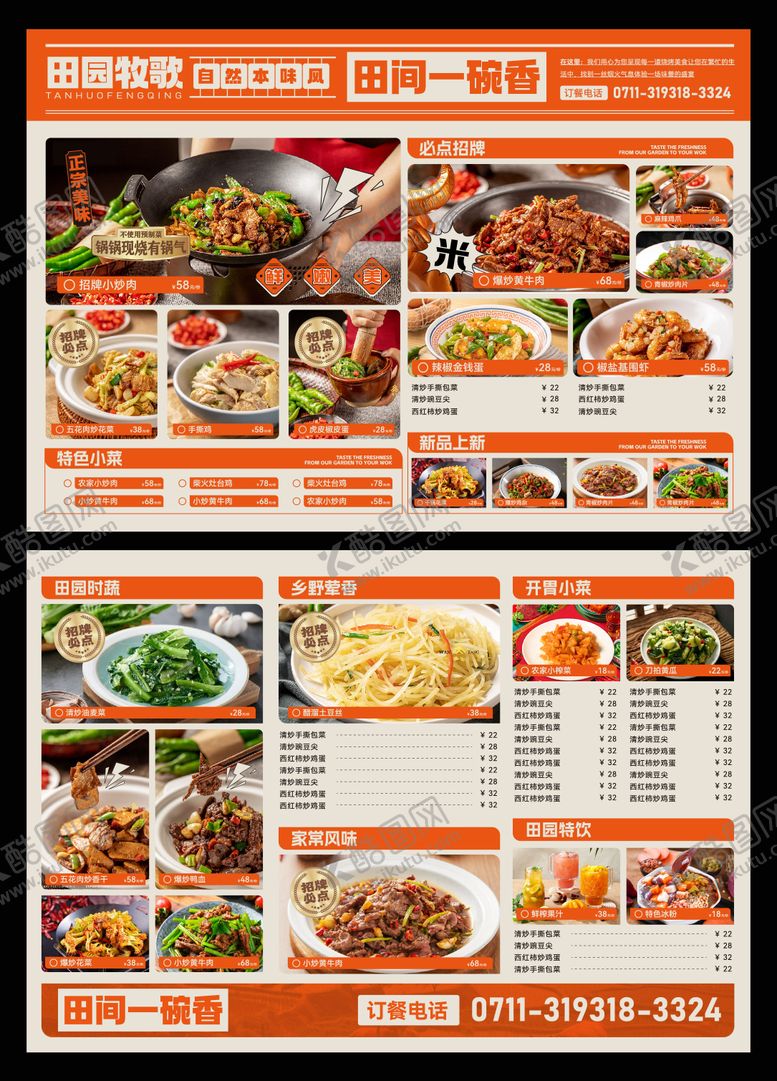 编号：71485210272302231969【酷图网】源文件下载-餐饮菜单设计 