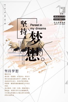 坚持梦想就会成功