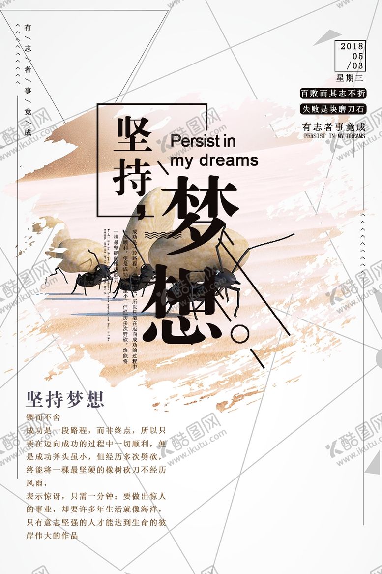 编号：58591906171608108927【酷图网】源文件下载-坚持梦想