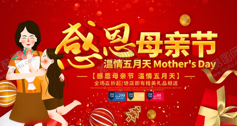 编号：78772910060044521636【酷图网】源文件下载-感恩母亲节