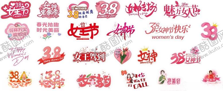 编号：19244306291534392023【酷图网】源文件下载-粉色系女神节图案素材