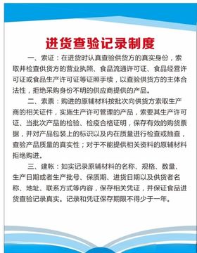 进货查验记录制度