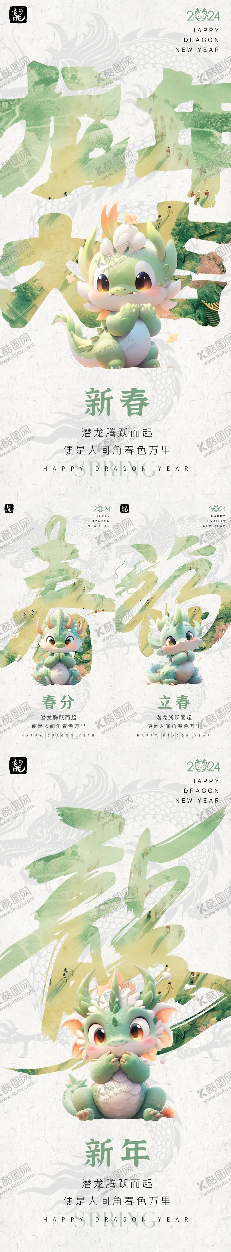 编号：59511911270728372651【酷图网】源文件下载-卡通龙年春天系列海报