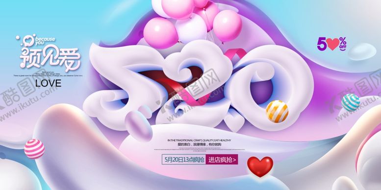编号：73960510061222506972【酷图网】源文件下载-情人节海报展板