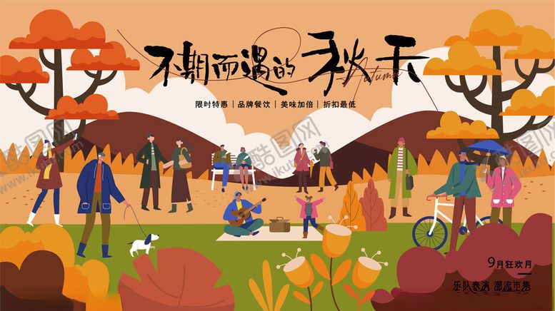 编号：36086711021546244937【酷图网】源文件下载-秋天插画