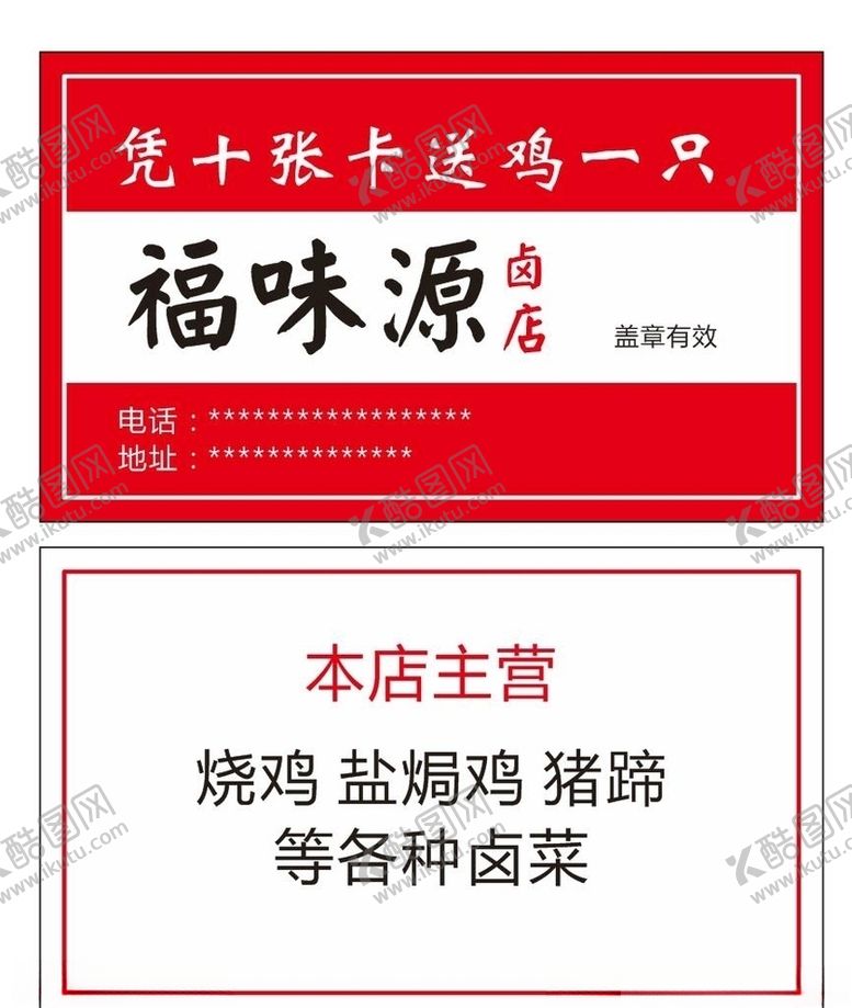 编号：16662407030337536769【酷图网】源文件下载-卤味名片