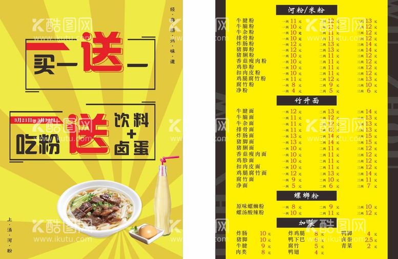 编号：27483911262114486022【酷图网】源文件下载-黄色粉店传单单页