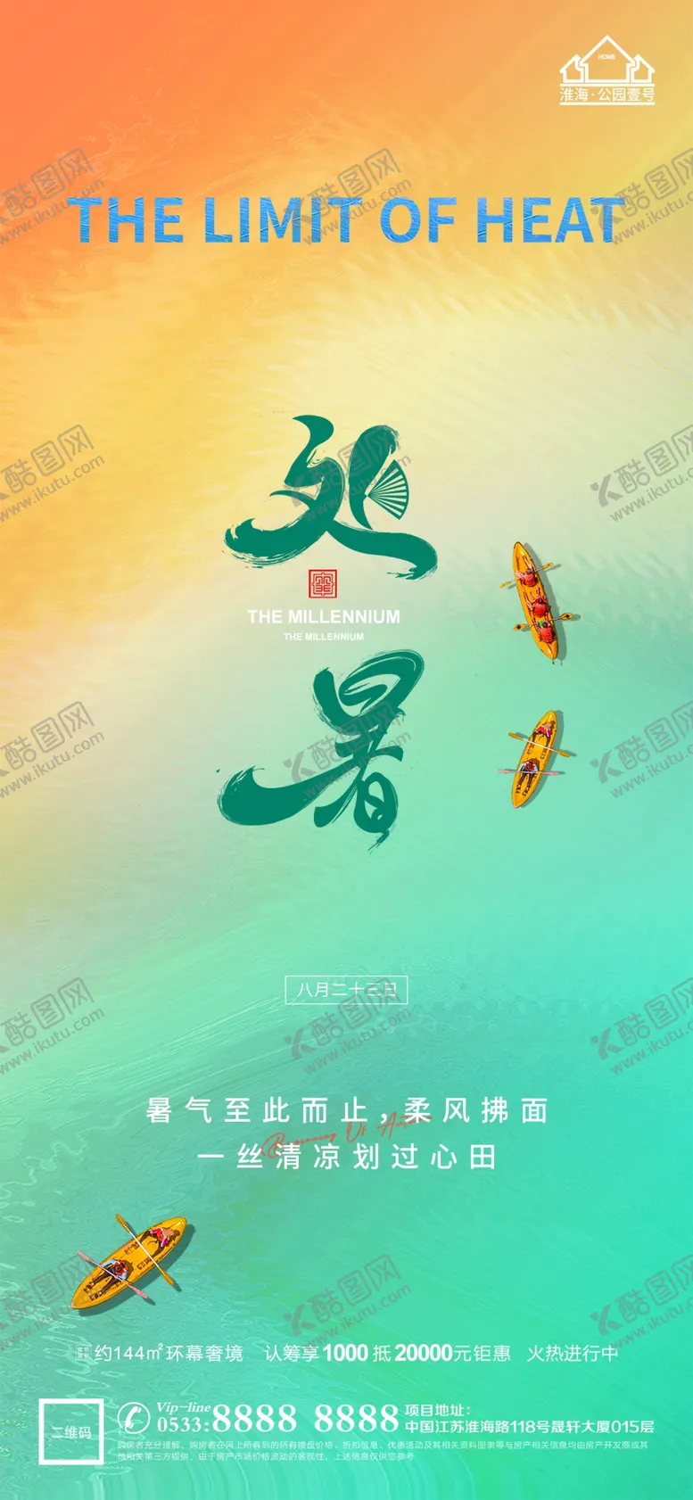 编号：36974509202142384973【酷图网】源文件下载-大暑小暑处暑