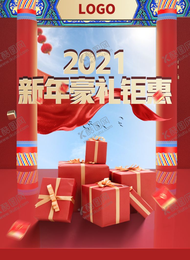 编号：98035704181311108531【酷图网】源文件下载-新年海报图
