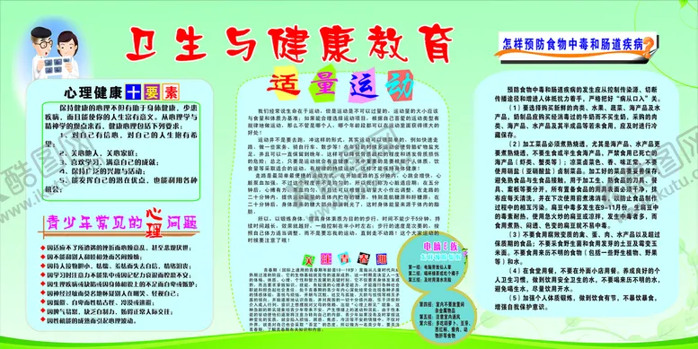 编号：23258801301121311578【酷图网】源文件下载-卫生与健康教育