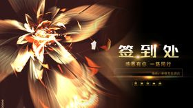 签到处