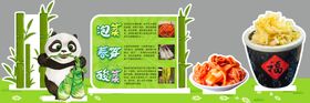 编号：76935009230931509704【酷图网】源文件下载-泡菜