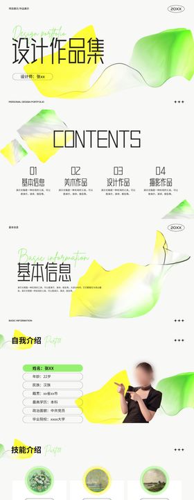 黄绿色艺术设计作品集PPT