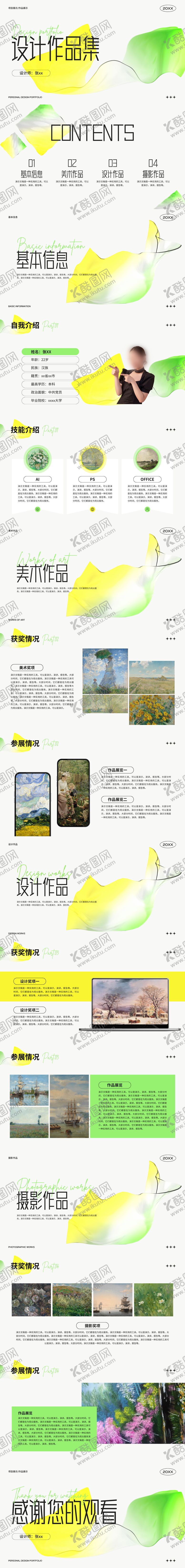 编号：54147306271820594923【酷图网】源文件下载-黄绿色艺术设计作品集PPT