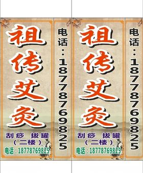 祖传艾灸