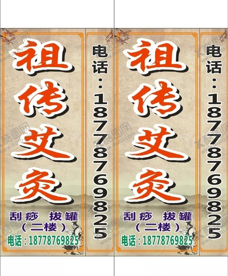 编号：40305506160959296089【酷图网】源文件下载-祖传艾灸