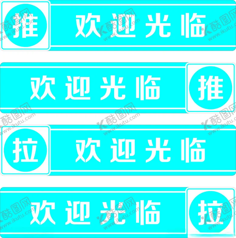 编号：67943301311713141414【酷图网】源文件下载-推拉