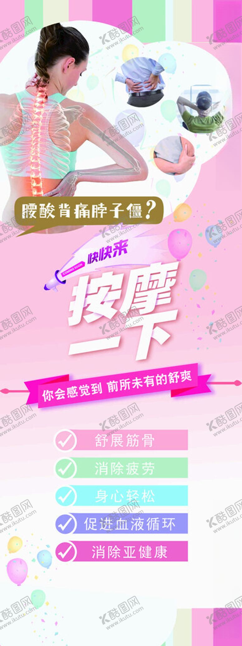 编号：72573502191337315789【酷图网】源文件下载-按摩一下展架