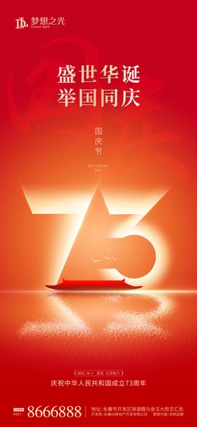 国庆73周年海报系列稿