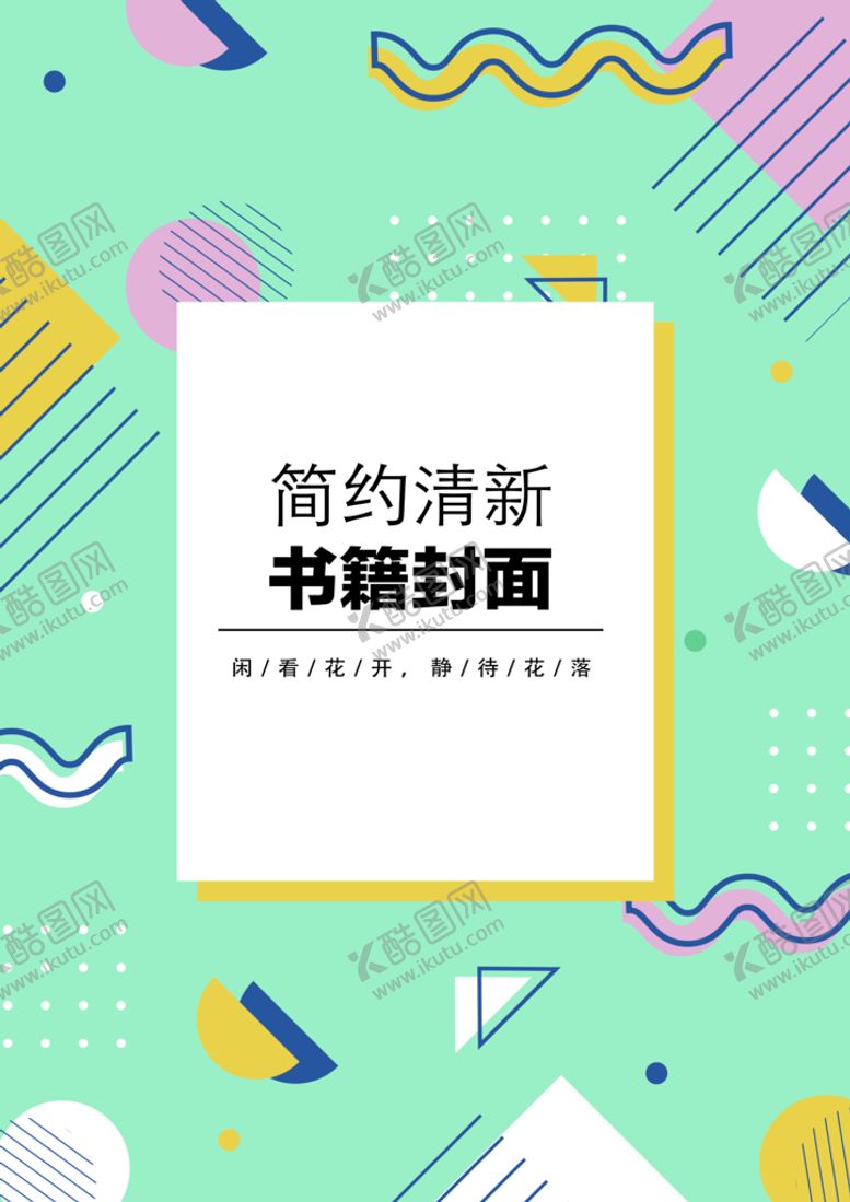 编号：23049609271353172796【酷图网】源文件下载-几何图形封面